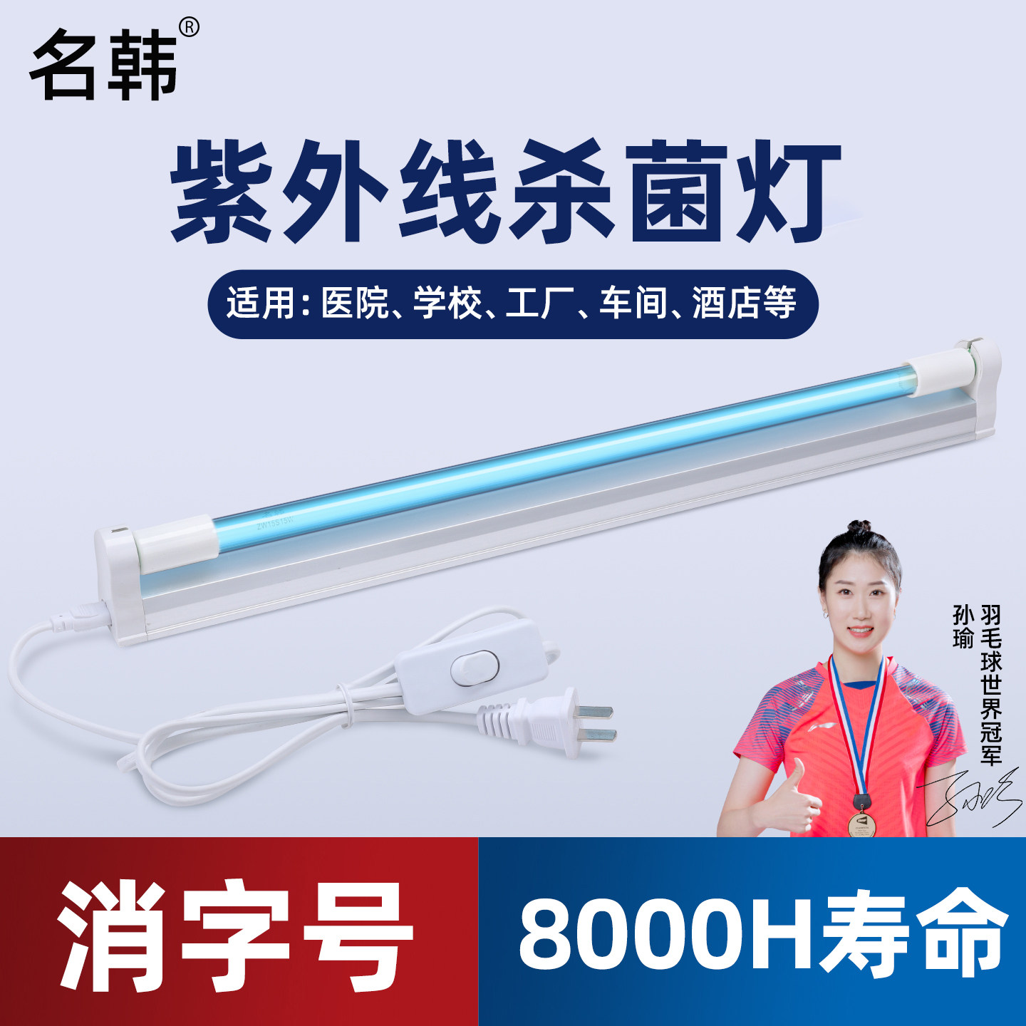 紫外线消毒灯医院学校杀菌除螨灯