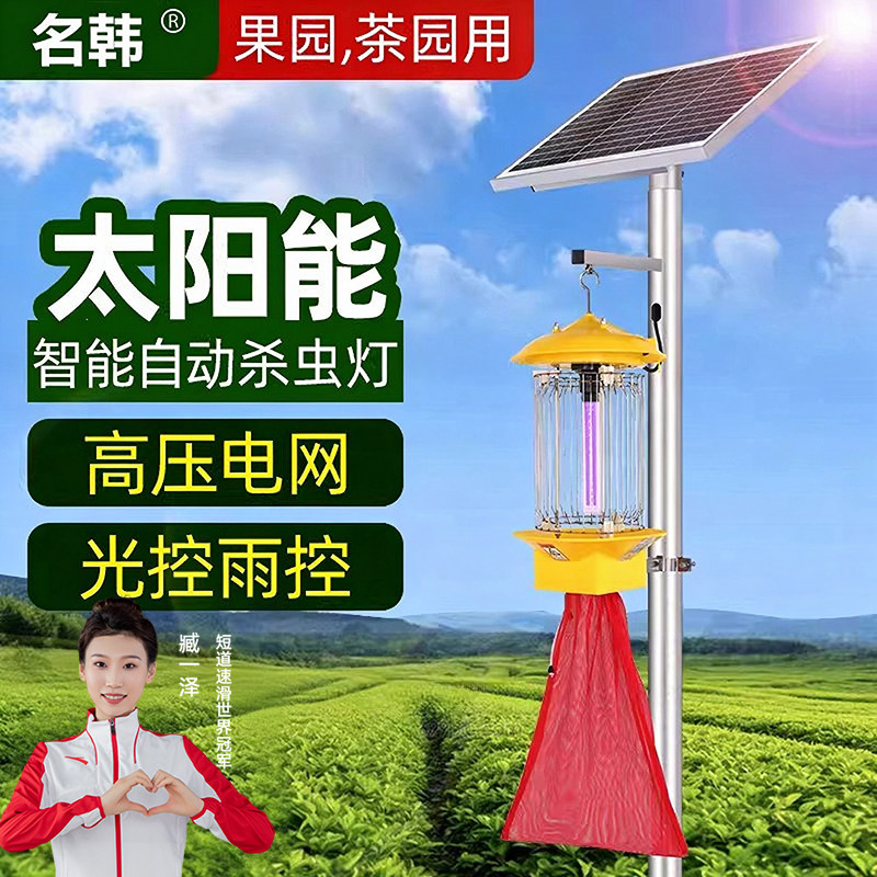 太阳能户外杀虫灯振频式果园农用
