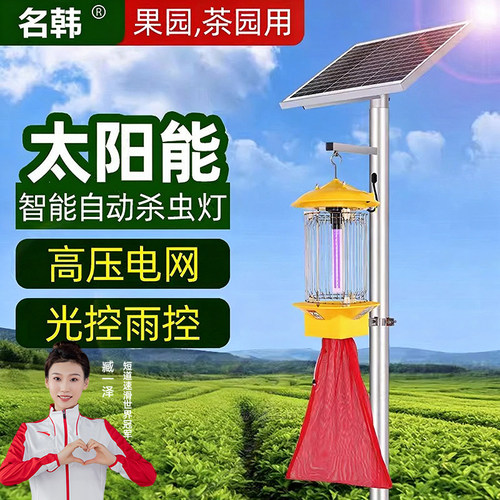 太阳能户外杀虫灯振频式果园农用