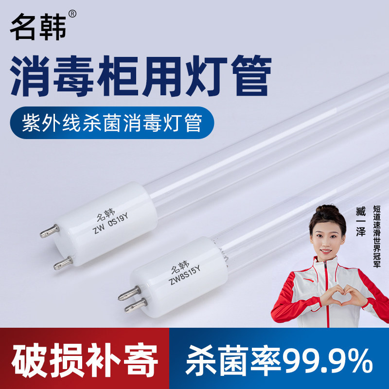 【免费开票】紫外线消毒灯管