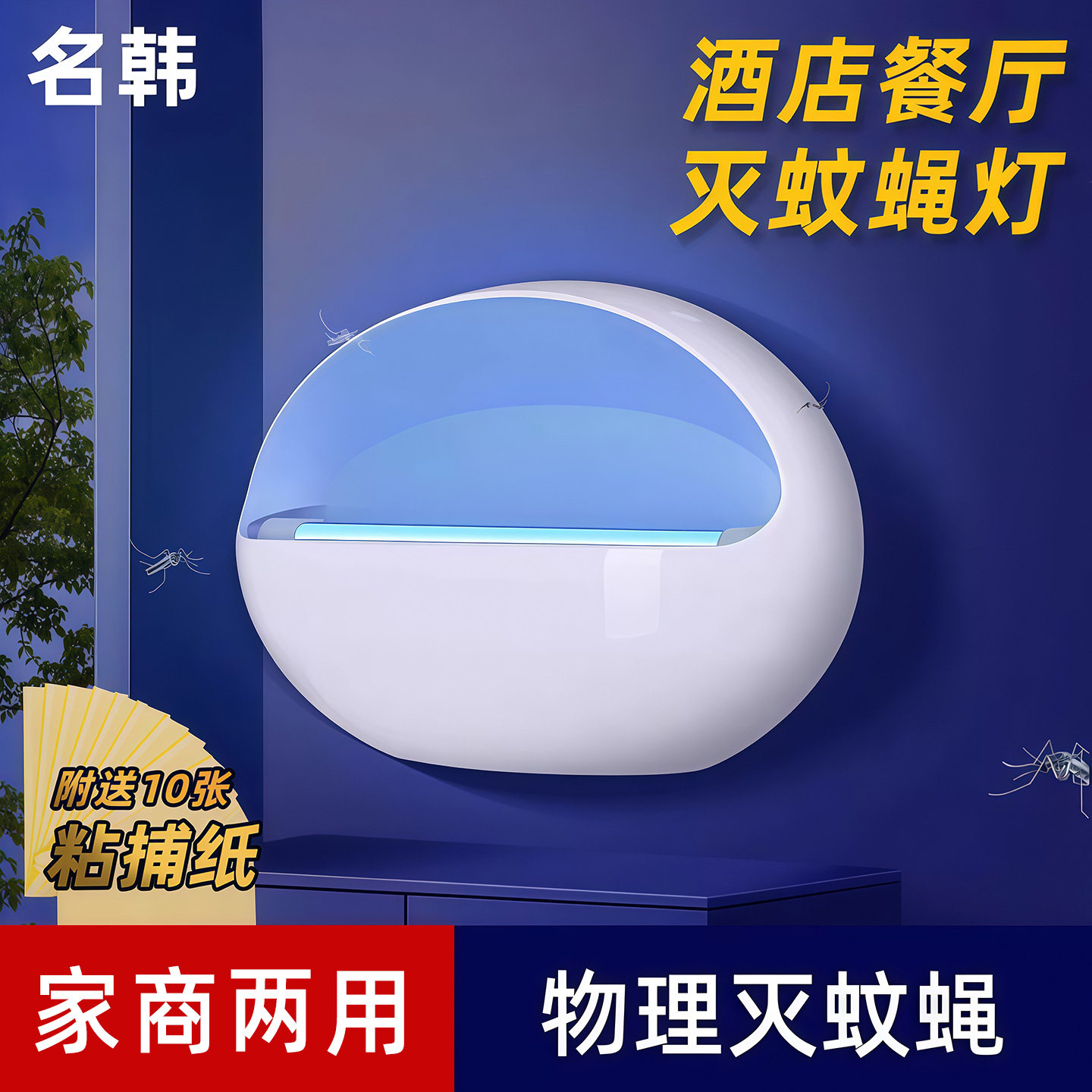 LED紫外线灭蚊灯餐厅饭店用灭蝇