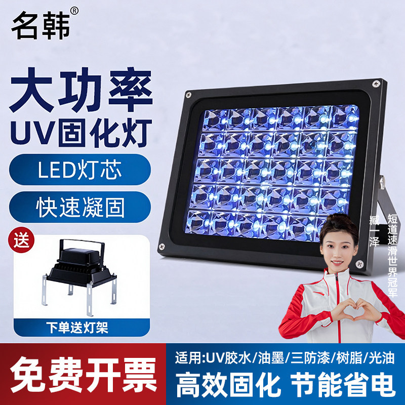 LED紫外线UV固化灯365nm荧光绘画