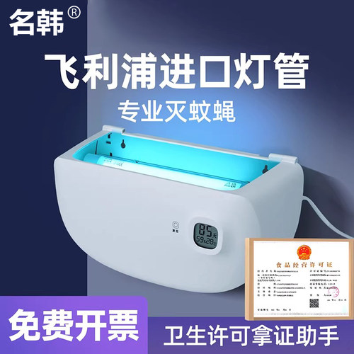 紫外线粘捕式挂墙商用灭蚊灯数显