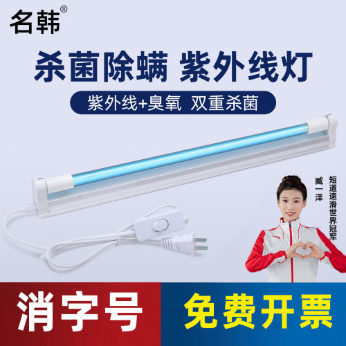 紫外线消毒灯家用臭氧杀菌除螨灯