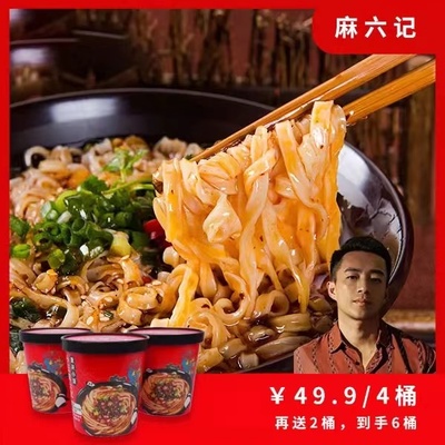 小汪麻六记重庆小面重庆免煮冲泡