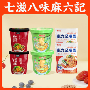 麻六记爆款 酸辣粉 汪小菲直播推荐酸辣粉大包装多种产品组合装