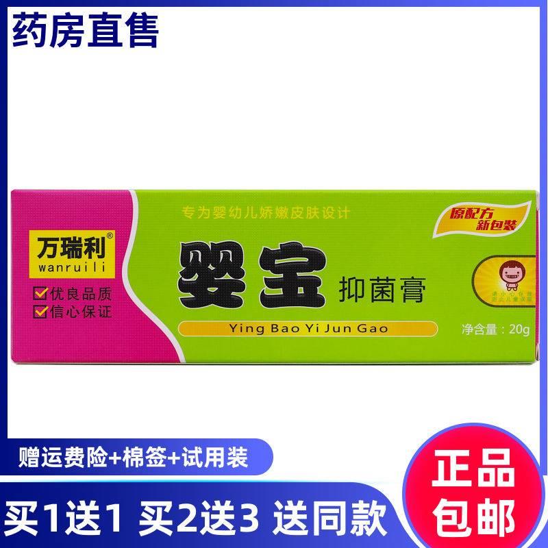 买1送1万瑞利婴宝膏婴幼儿湿诊止痒痱2子红屁屁抑菌膏0g正品包邮