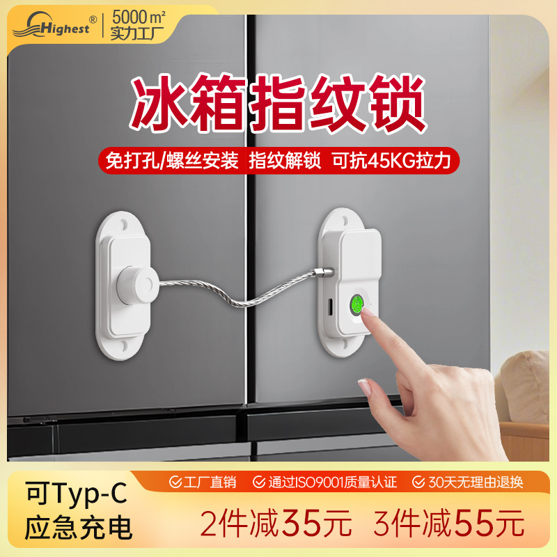 【22年老厂】冰箱指纹安全智能锁