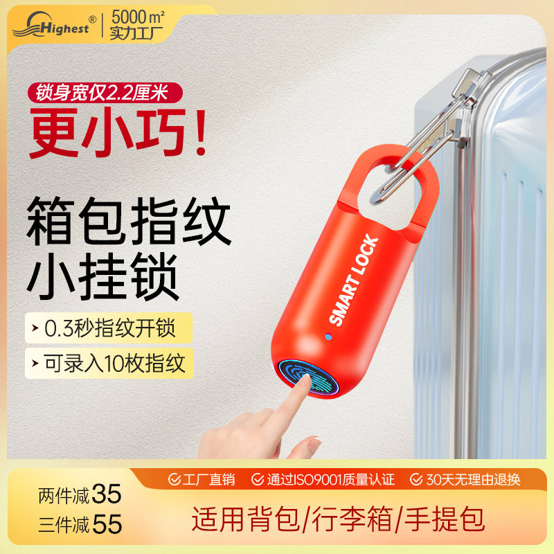 背包智能指纹锁挂锁智能书包密码锁行李箱专用锁家用指纹迷你小锁