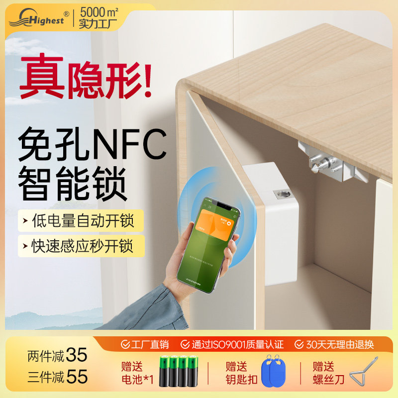 免打孔柜子锁 隐形NFC抽屉锁暗装衣柜双平开对开柜门智能衣柜锁,基础建材,家具锁/抽屉锁/柜门锁,淘宝优惠券,粉丝福利购,淘宝优惠卷