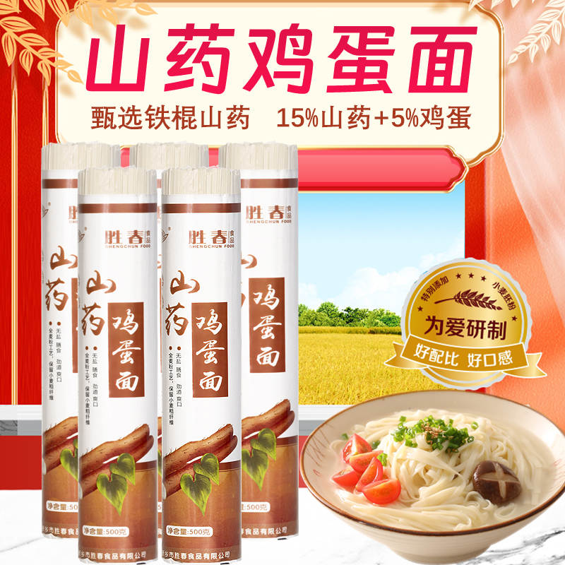 铁棍山药怀山鸡蛋面胃条劲道营养膳食纤维中宽中细早餐蔬菜面条