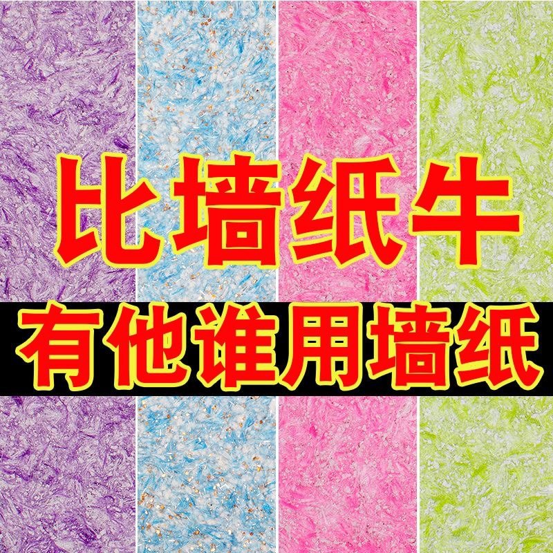 生态墙衣纤维涂料自刷环保家用墙泥室内客厅电视背景墙防潮