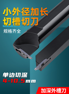 外圆车刀排勾槽加长切断刀数控挖内槽刀杆车床刀具合金铜管割刀片
