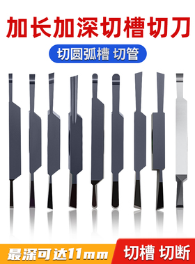 加长切刀刀片挖槽圆弧切断斜口刀头粒外径车床割刀走心机数控超硬