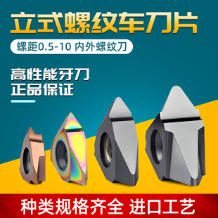 立装 MTTR 大螺纹刀片美制超硬钨钢牙刀粒内孔外圆机夹英制刀27VER