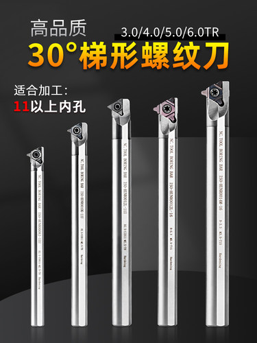 梯形螺纹刀片小内孔30度t型防震内牙刀杆不锈钢专用3/4/5/6tr刀粒