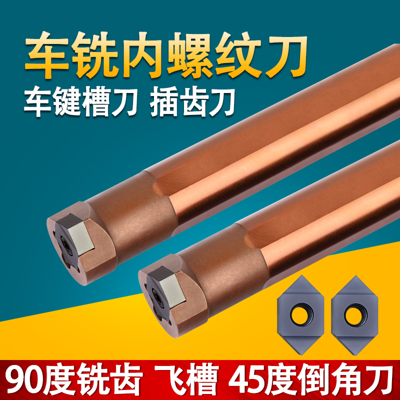 45度铣齿螺纹刀片90度飞槽车铣加工中心螺纹刀杆挑丝双刃铣牙刀粒