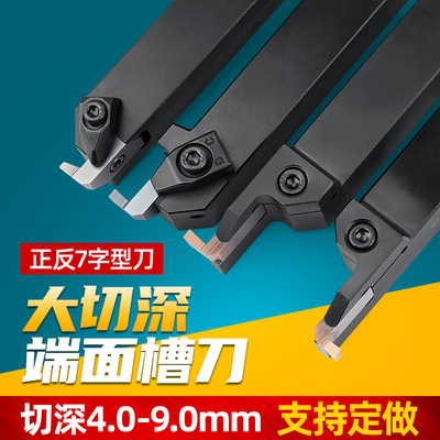 7字切槽刀杆端面圆弧槽刀平面正反挖槽大切深单双头外圆断面沟槽