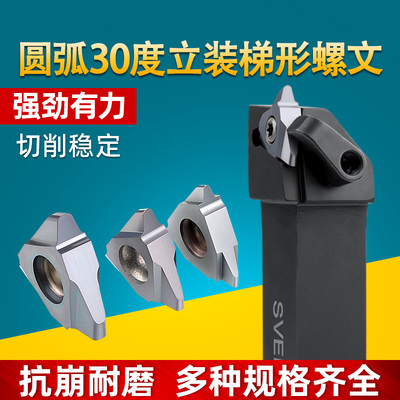 立装30°圆弧梯形外螺纹刀杆三角形t型牙刀车床刀片合金钨钢刀头