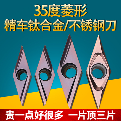 35度尖刀不锈钢钛合金车刀片VBGT110302外圆数控车床车刀具160402