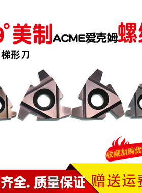 梯形螺纹t型29°美制艾克姆外刀片16er不锈钢数控刀头内牙刀粒ACM