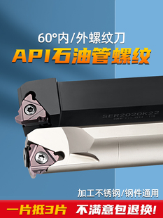 梯型牙刀排美制API石油钻杆60度外牙内孔t型螺纹机夹刀片挑丝刀头