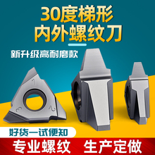 30°内外孔梯形螺纹刀片大螺距超硬数控立装公制刀22VER3.0-20TR