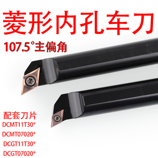107.5度内孔刀杆S16Q-SDQCR07菱形刀片仿形55度DCMT11T3镗孔尖刀