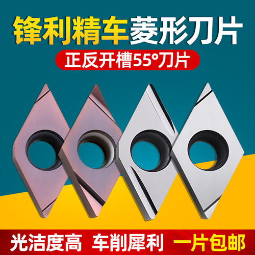 精车超硬55度不锈钢钛合金刀片