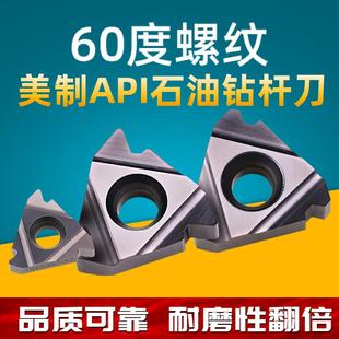 60度石油钻杆API套管美制工业螺纹外牙内孔刀粒高硬度22ER API382