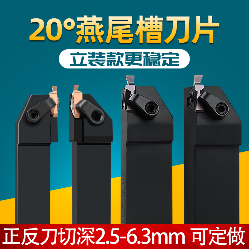 正反立装20°燕尾槽刀杆超硬数控外圆浅槽端面槽刀不锈钢合金刀头