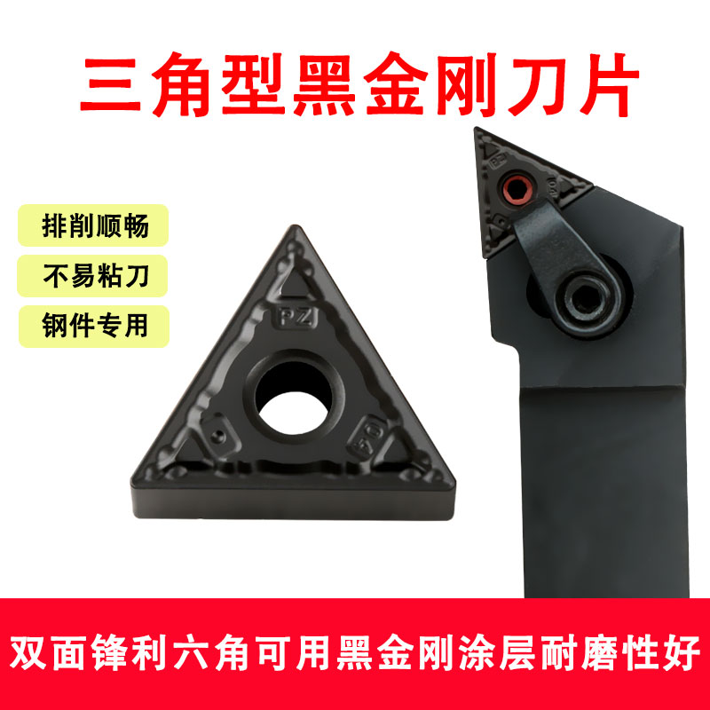 专用外圆车刀三角型数控刀片tnmg160404/08/1.2成型加硬刀粒钢件