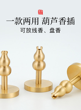 铜葫芦香插高款香托香炉香插香座禅意香插创意小香夹家用室内批发