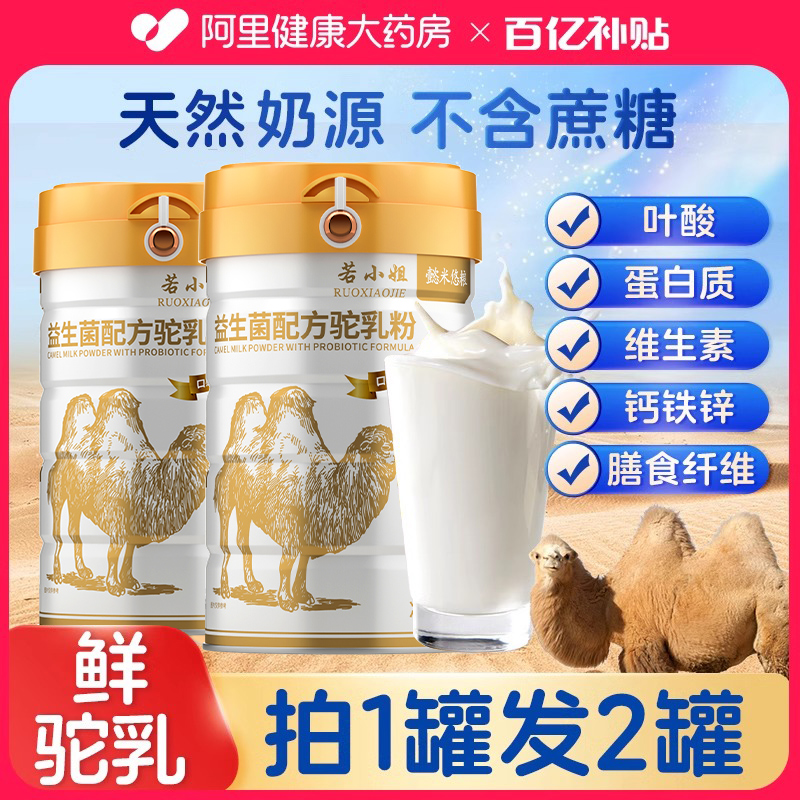 内蒙原产骆驼奶粉高钙中老年叶酸