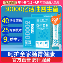 同仁堂益生菌粉大人儿童女性调理肠胃冻干粉益生元官方旗舰店正品