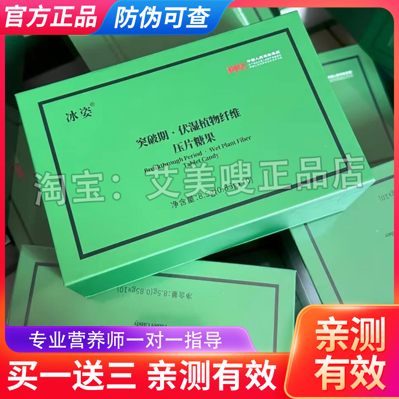 冰姿突破期伏湿植物纤维压片糖果微商小红书同款