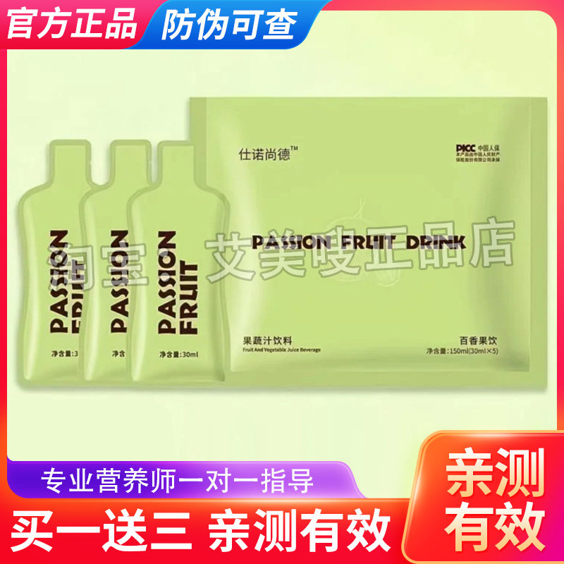 仕诺尚德蜜桃饮益生元果蔬汁饮料微商同款,零食/坚果/特产,功能糖果/压片糖果,淘宝优惠券,粉丝福利购,淘宝优惠卷
