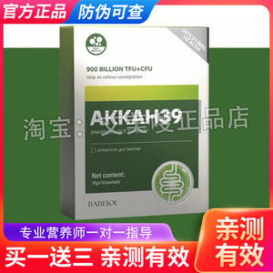 美国进口AKK益生菌瘦子菌AKKAH39益生菌固体饮料微商同款