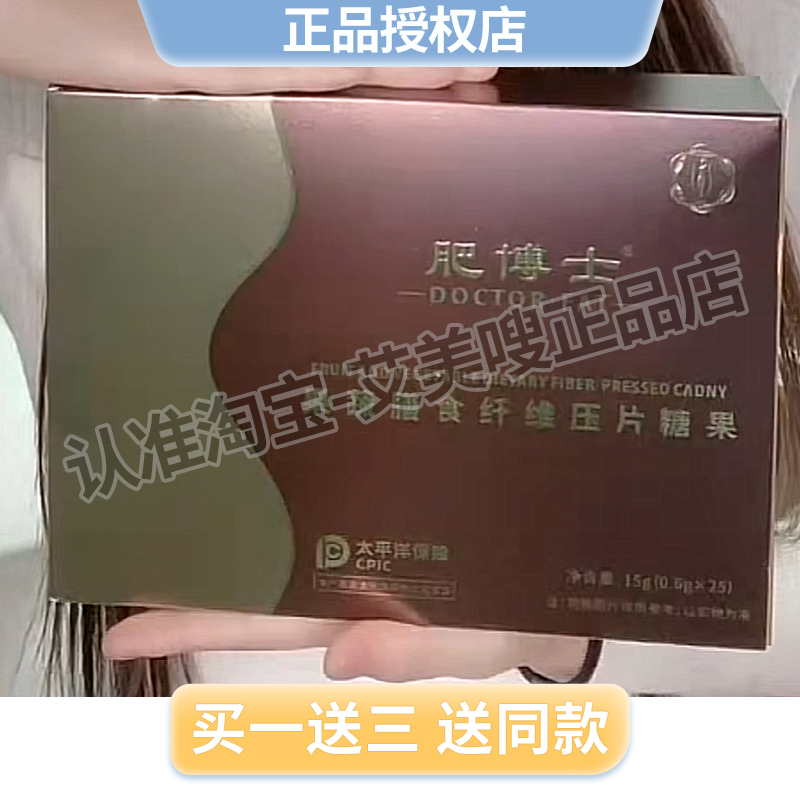 肥博士果蔬膳食纤维压片糖果加强版顽固型微商同款正品