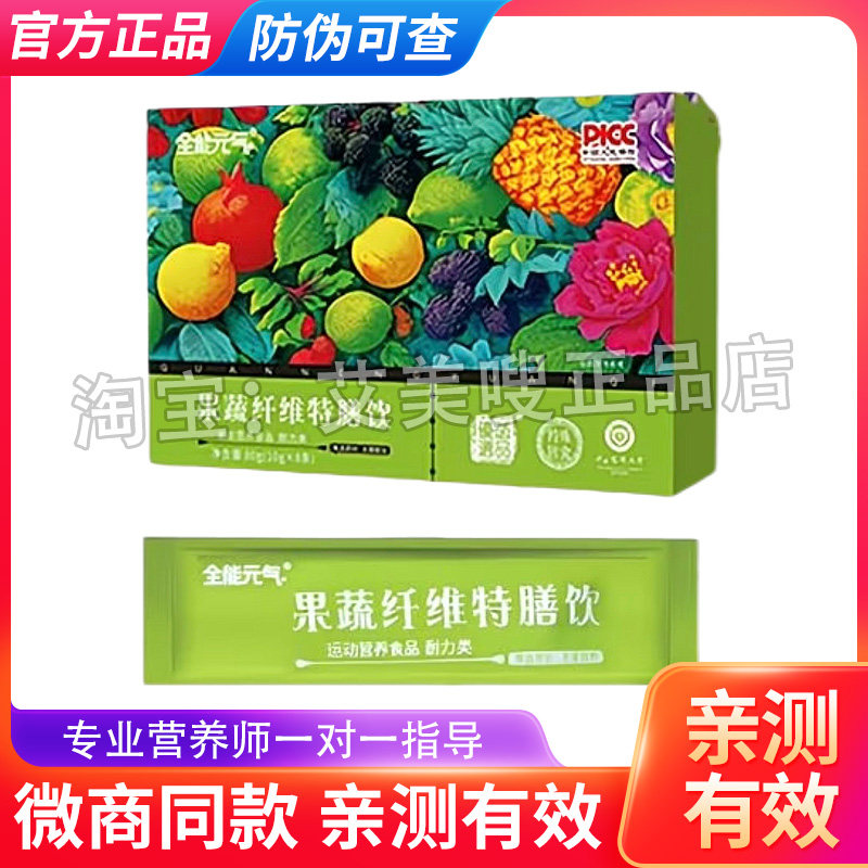 全能元气果蔬纤维特膳饮复合酵素饮微商同款全能元气特膳饮膳食粉