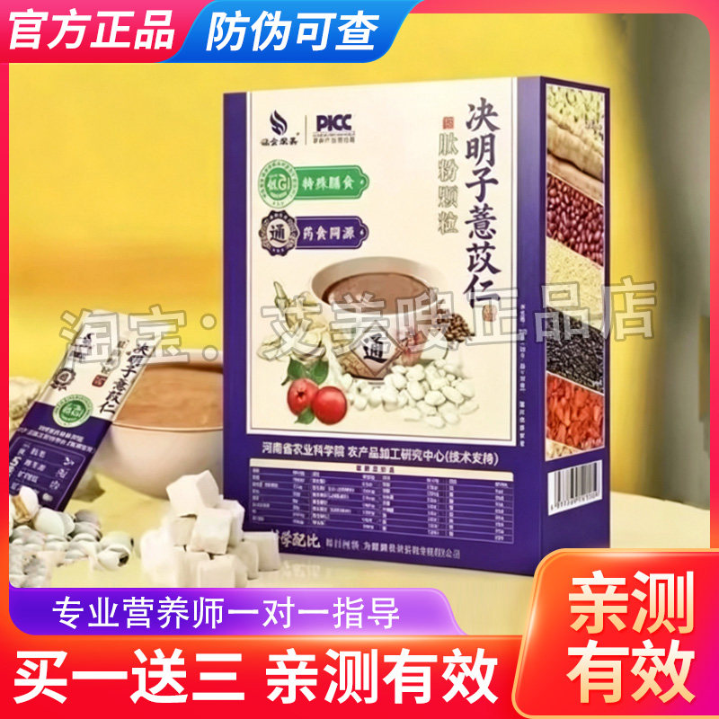 正品涵金爱美决明子薏苡仁肽粉颗粒固体饮料微商同款涵金爱美酵素