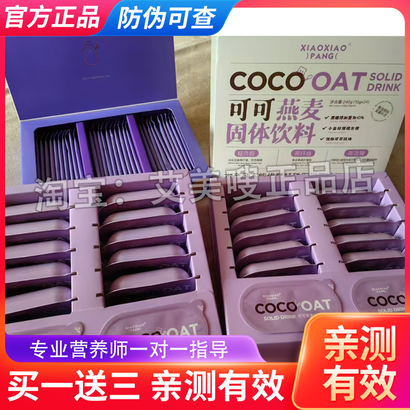 消小胖植物综合酵素饮益生元COCO可可燕麦固体饮料压片糖片升级版