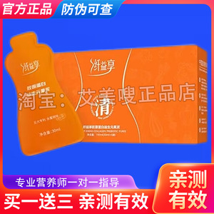 纤益享胶原蛋白益生元果泥清畅肠饮纤益享燃剪脂三件套剪淝红魔饮