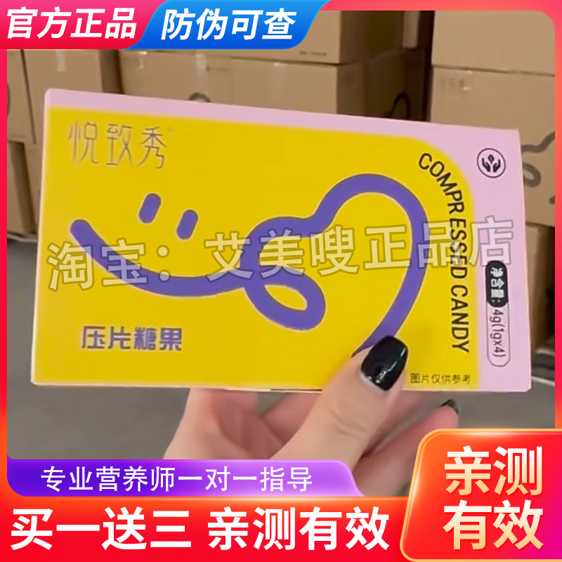 正品悦致秀压片糖果饱腹控制食欲悦致秀糖果主播同款饱腹果蔬片