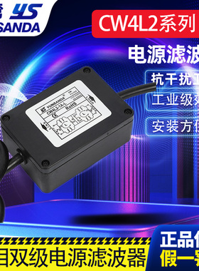 CW4L2-10A-L 单相双级220v交流 插座式抗干扰YUNSANDA 电源滤波器