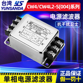 CW4 YUNSANDA单相220v双级端子台电源滤波器CW4L2 004 30A 10A