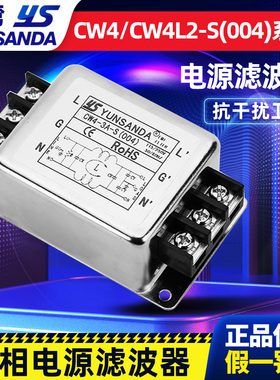 YUNSANDA单相220v双级端子台电源滤波器CW4L2-10A-S(004) CW4-30A