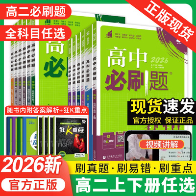 理想树高中必刷题语文数学