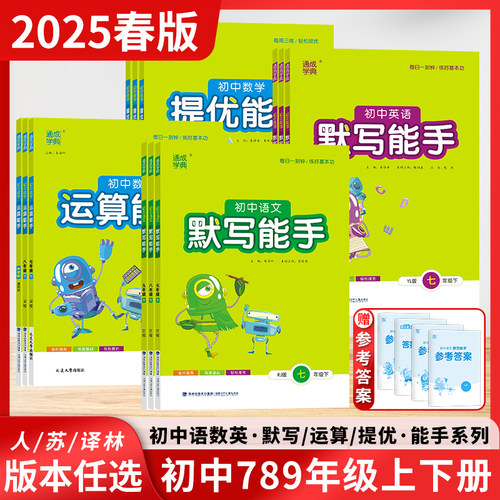 2025秋初中默写运算能手上册