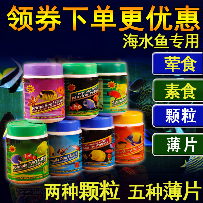 美国海洋牌鱼粮小颗粒鱼食海水观赏鱼素食鱼饲料小型鱼薄片下沉型
